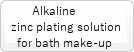 Alkaline zinc plating solution for bath make-up
